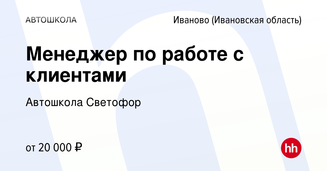 Работа в иваново вакансии