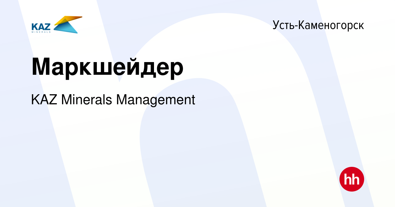 Вакансия Маркшейдер в Усть-Каменогорске, работа в компании KAZ Minerals  Management (вакансия в архиве c 16 мая 2018)