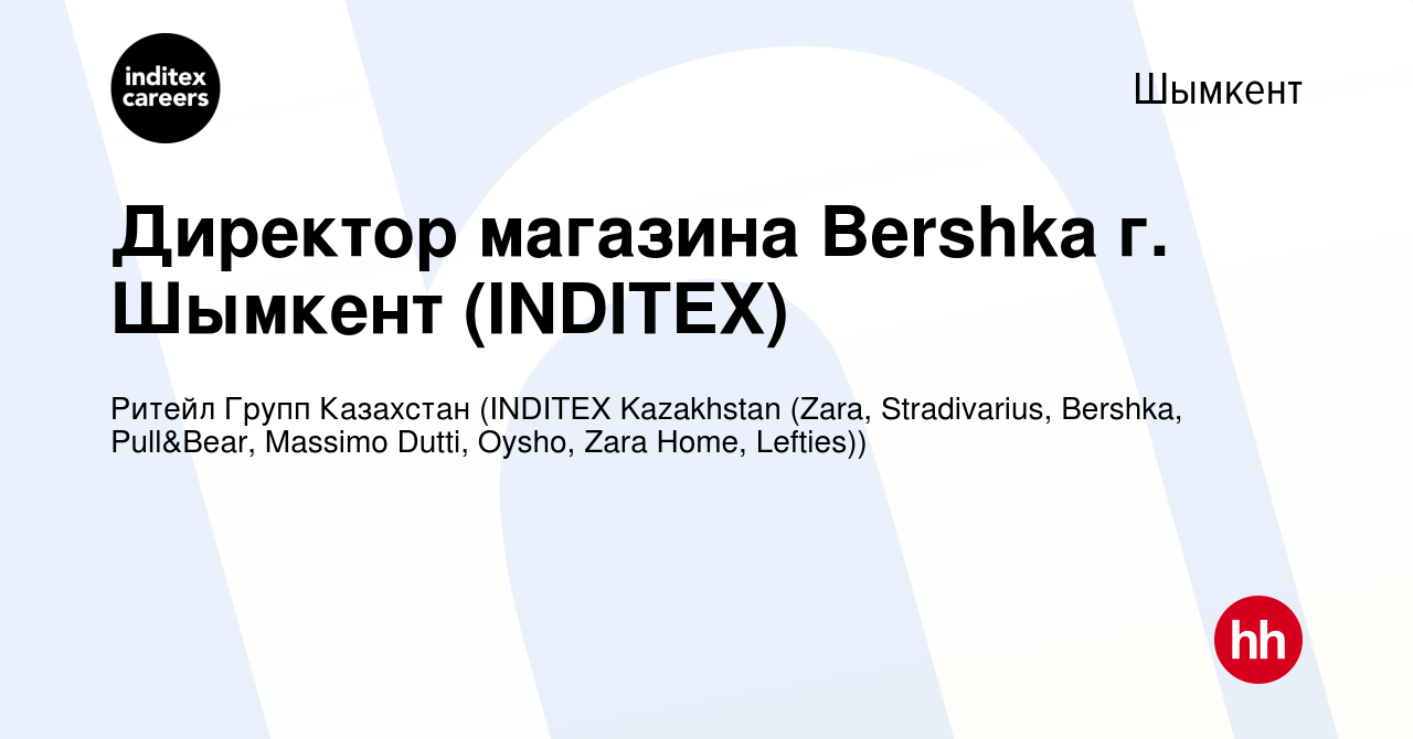 Вакансия Директор магазина Bershka г. Шымкент (INDITEX) в Шымкенте, работа  в компании Ритейл Групп Казахстан (INDITEX Kazakhstan (Zara, Stradivarius,  Bershka, Massimo Dutti, Oysho, Zara Home, Uterque)) (вакансия в архиве c 9  июня 2018)