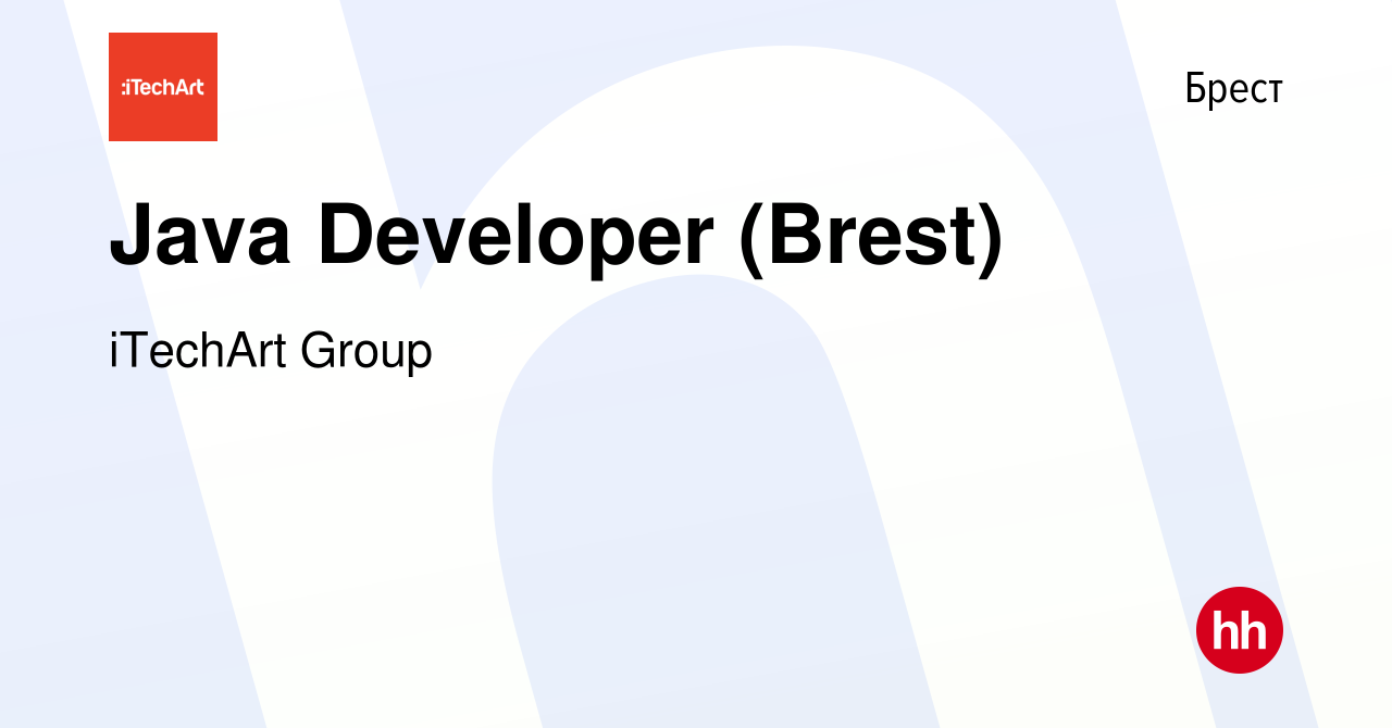 Вакансия Java Developer (Brest) в Бресте, работа в компании iTechArt Group  (вакансия в архиве c 4 марта 2020)