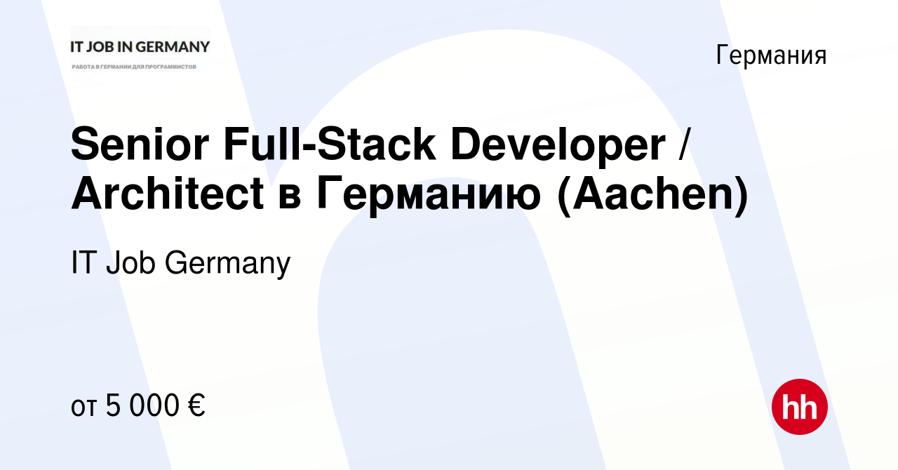 Вакансия Senior Full-Stack Developer / Architect в Германию (Aachen) в  Германии, работа в компании IT Job Germany (вакансия в архиве c 23 июня  2018)