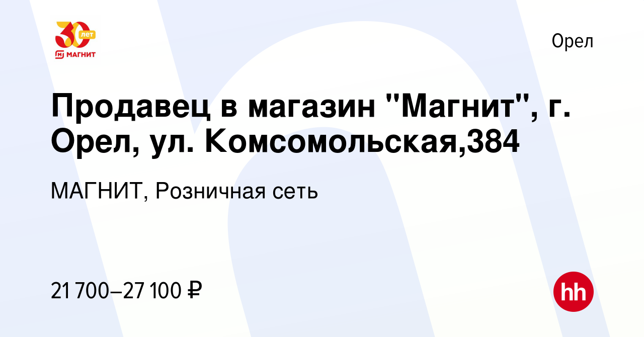 Работа в орле свежие вакансии