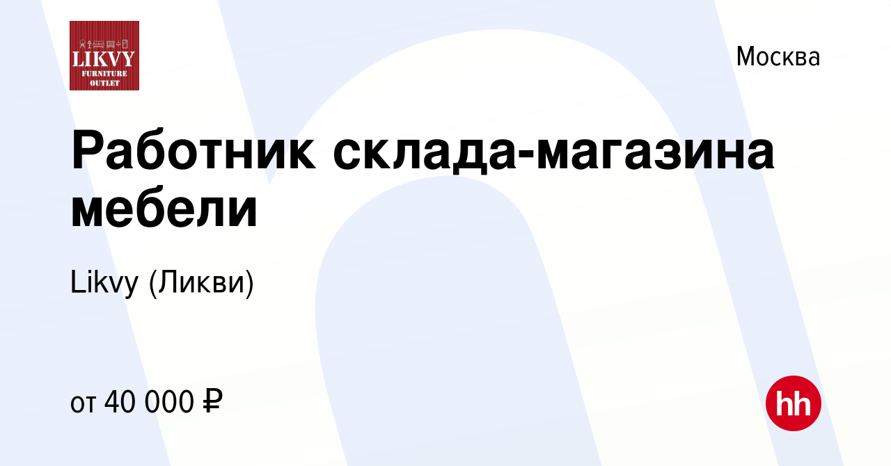 Мебель ликви на ул складочная