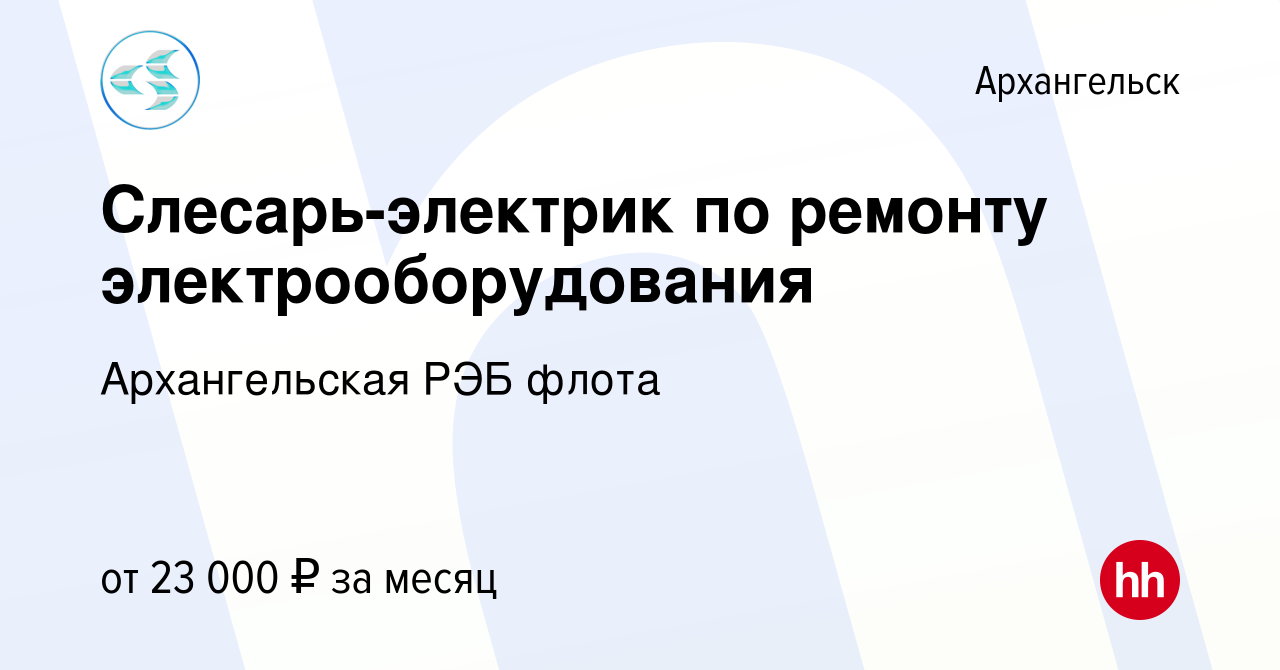 Вакансия Слесарь-электрик по ремонту электрооборудования в Архангельске,  работа в компании Архангельская РЭБ флота (вакансия в архиве c 13 июля 2018)