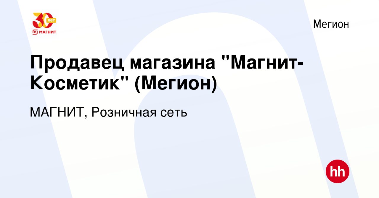 Вакансия Продавец магазина 