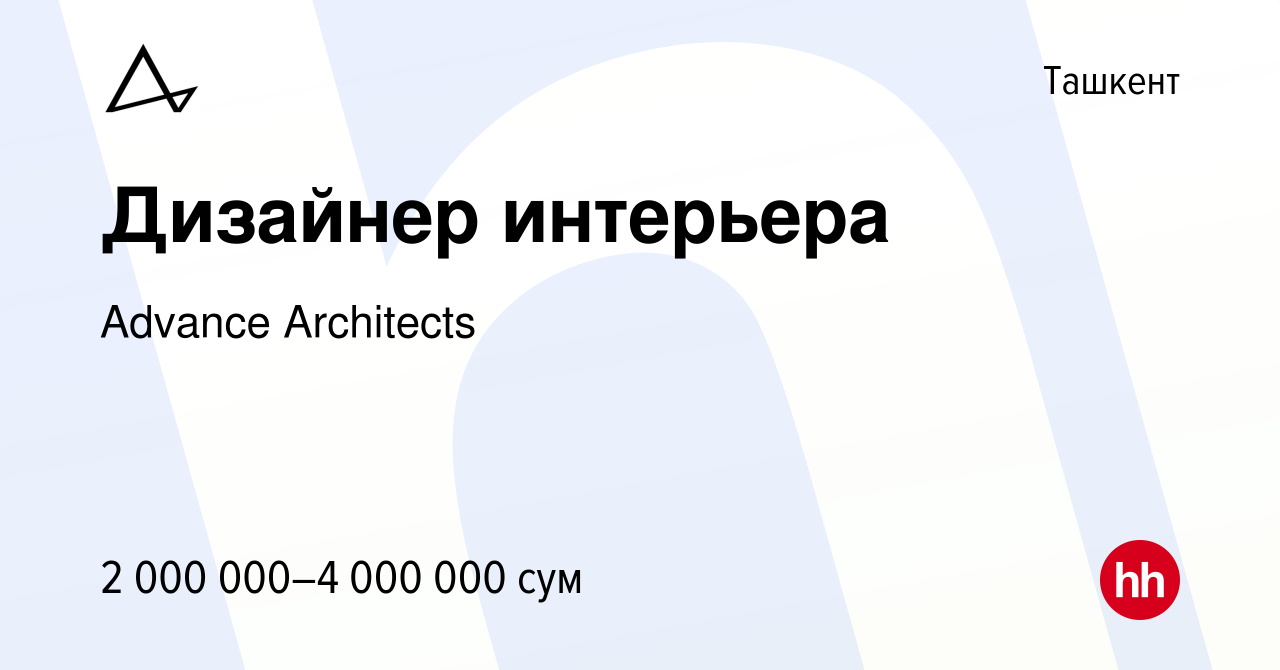 Вакансия Дизайнер интерьера в Ташкенте, работа в компании Advance  Architects (вакансия в архиве c 12 сентября 2018)