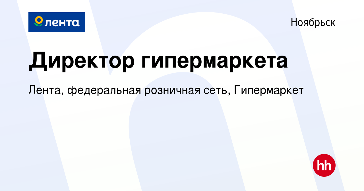 Работа в ноябрьском