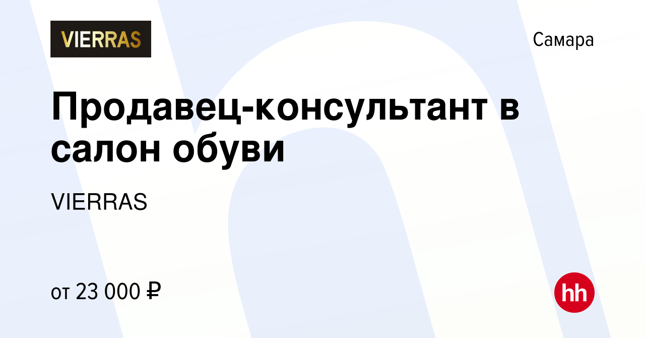 Хет хантер самара вакансии. Работа в Самаре продавец.