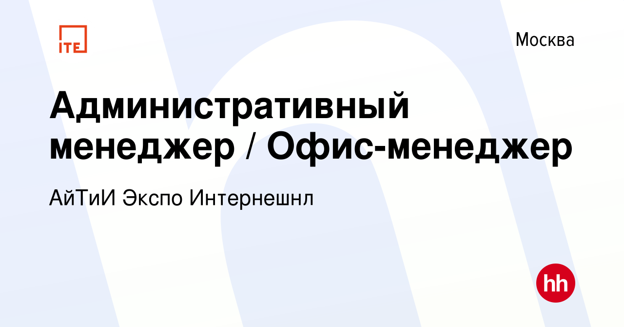 Вакансия Административный менеджер Офис-менеджер в Москве, работа в