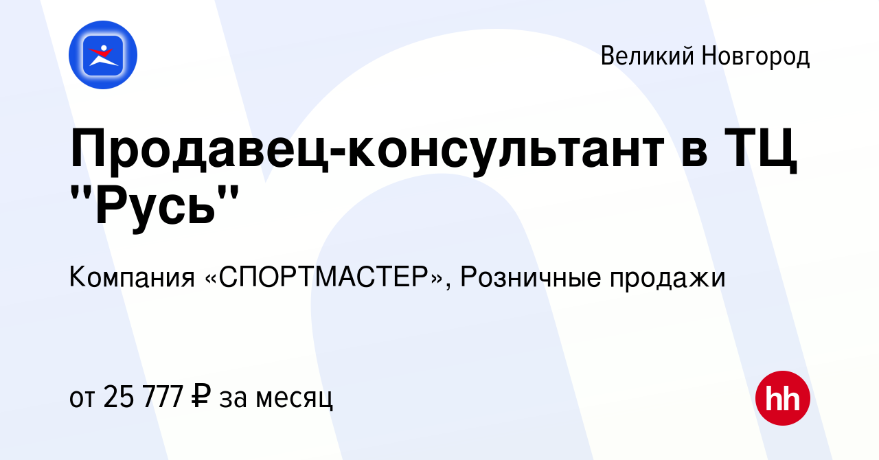 Спортмастер великий новгород режим работы