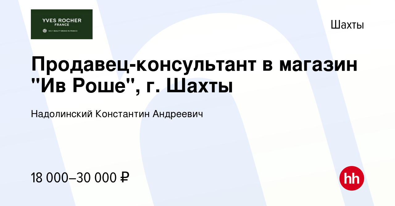 Вакансия Продавец-консультант в магазин 