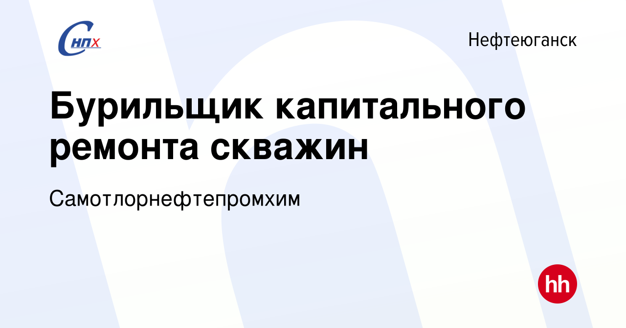 Бурильщик капитального ремонта скважин вакансии север вахта