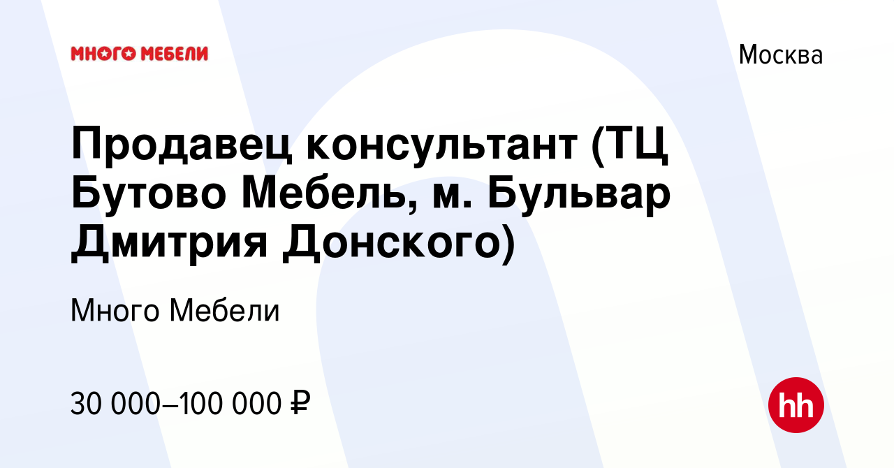 Резюме продавца консультанта мебели образец