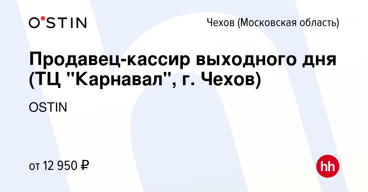 Вакансия Продавец-кассир выходного дня (ТЦ 