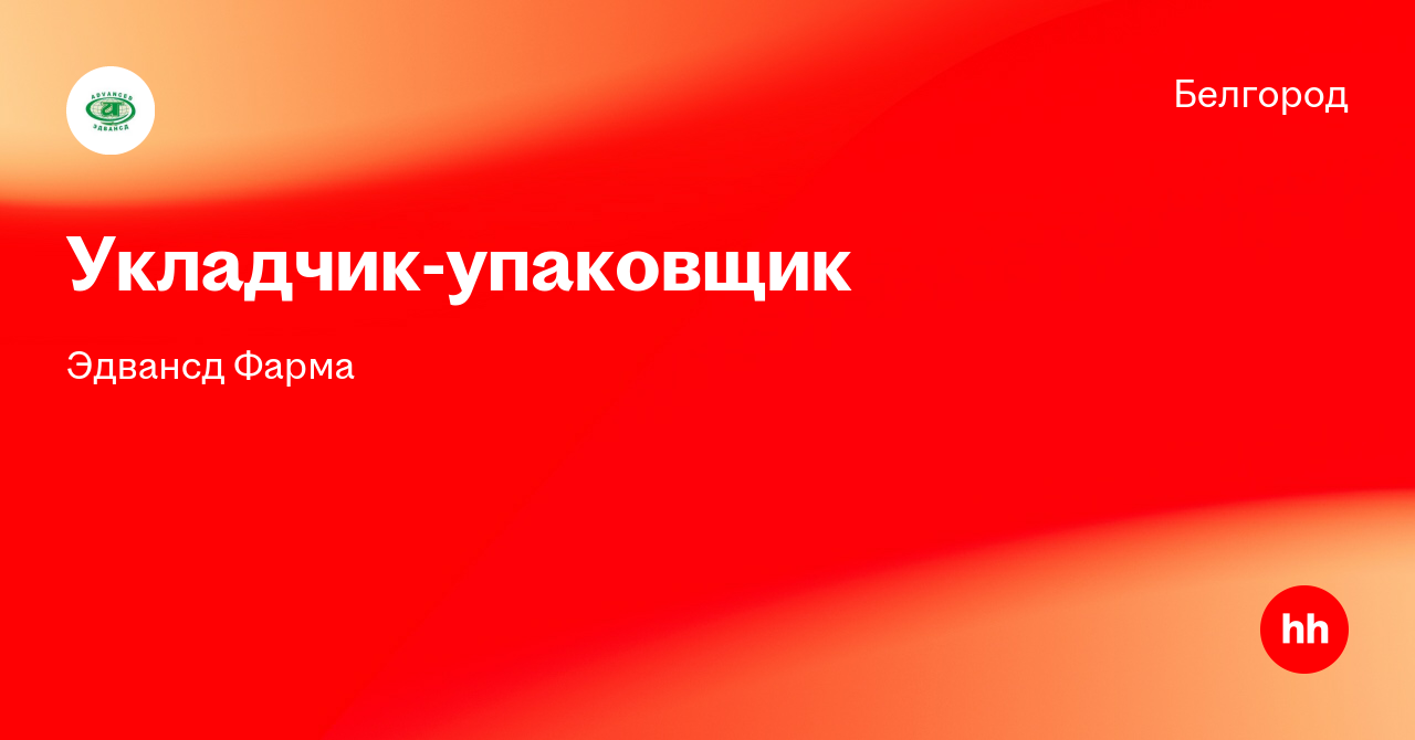 Сборка Новогодних Подарков Белгород Вакансии