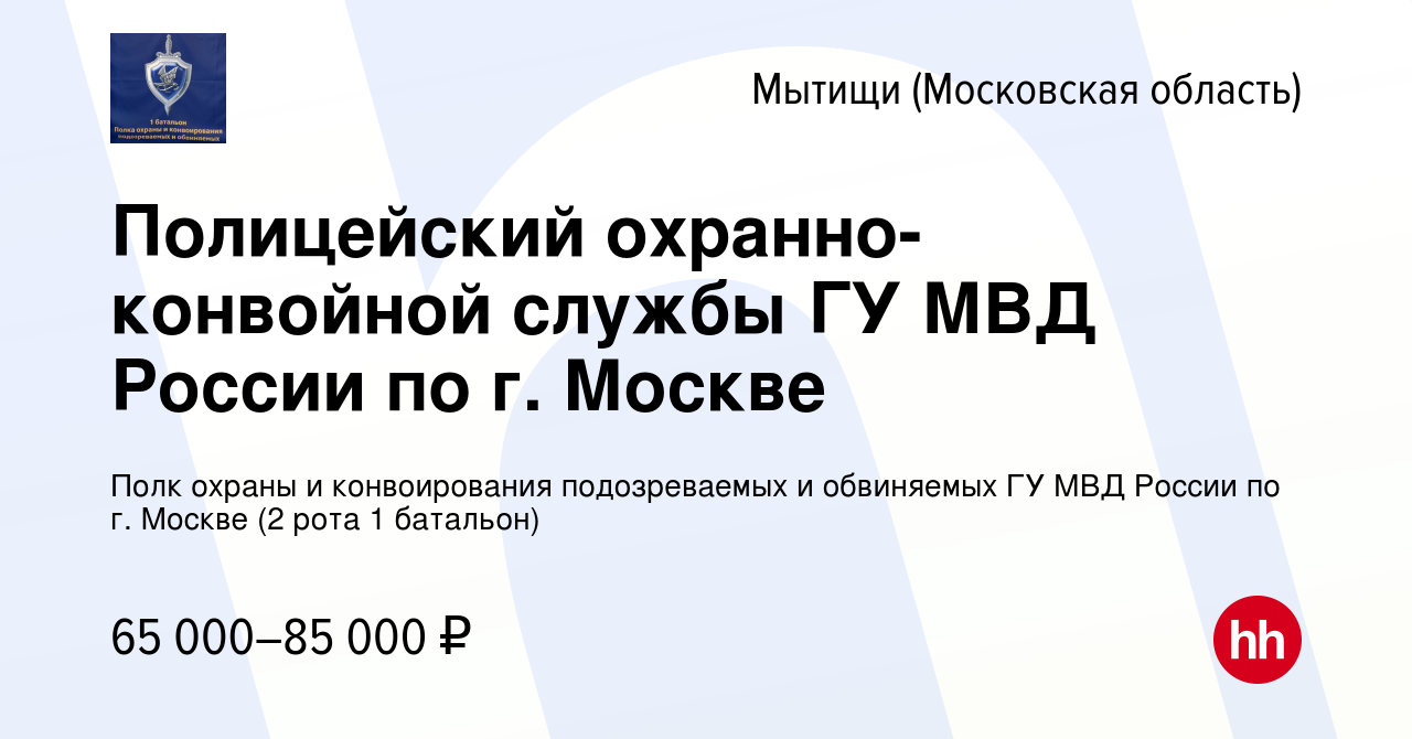 Полк полиции по охране дипломатических представительств вакансии