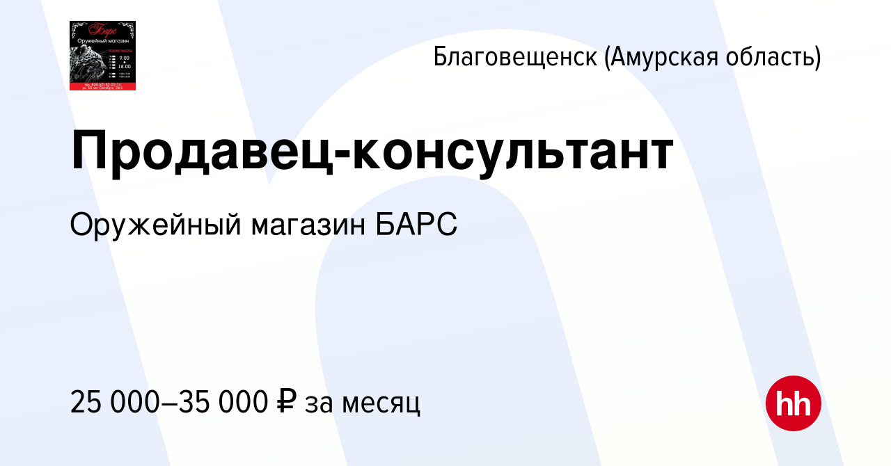 Свежие вакансии благовещенск амурская область