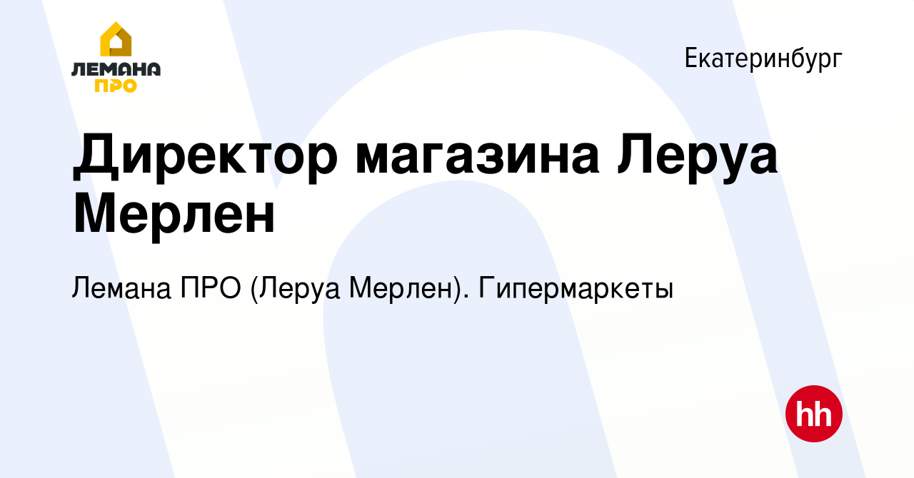 Леруа мерлен в екатеринбурге на металлургов карта