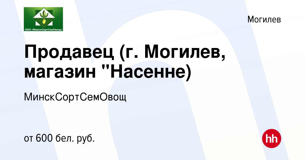 Насенне могилев