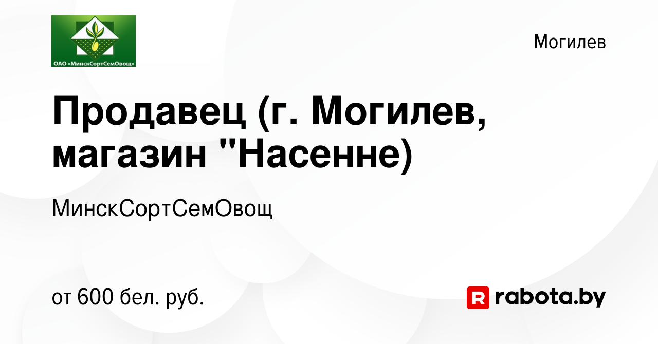 Вакансия Продавец (г. Могилев, магазин 