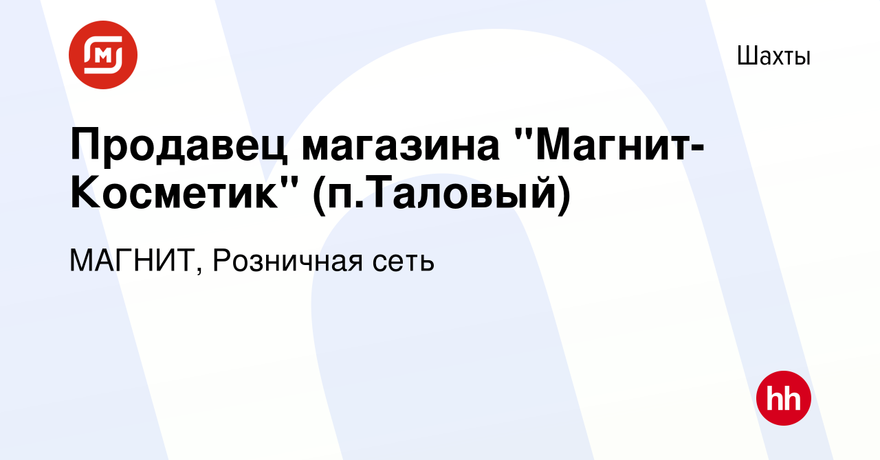 Вакансия Продавец магазина 