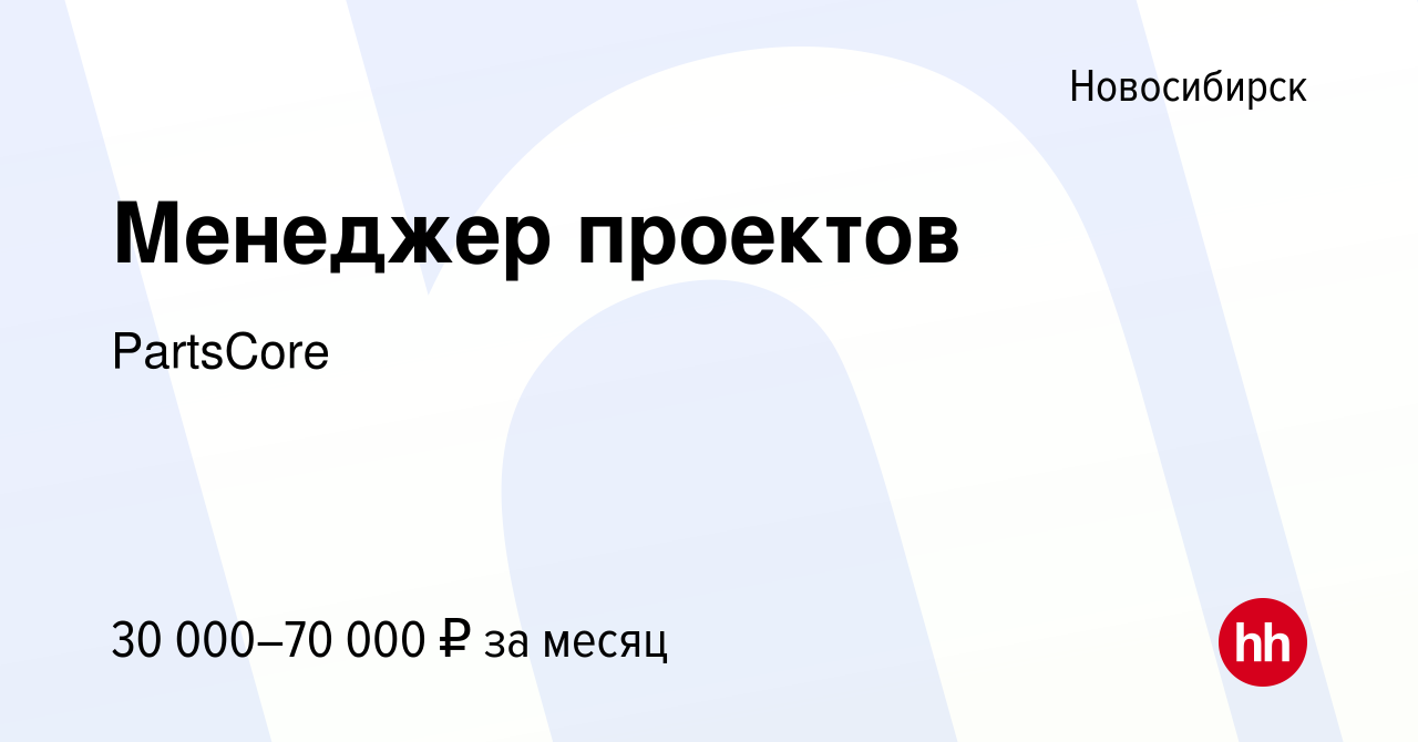 Менеджер проектов вакансии на ноябрь 2022 года