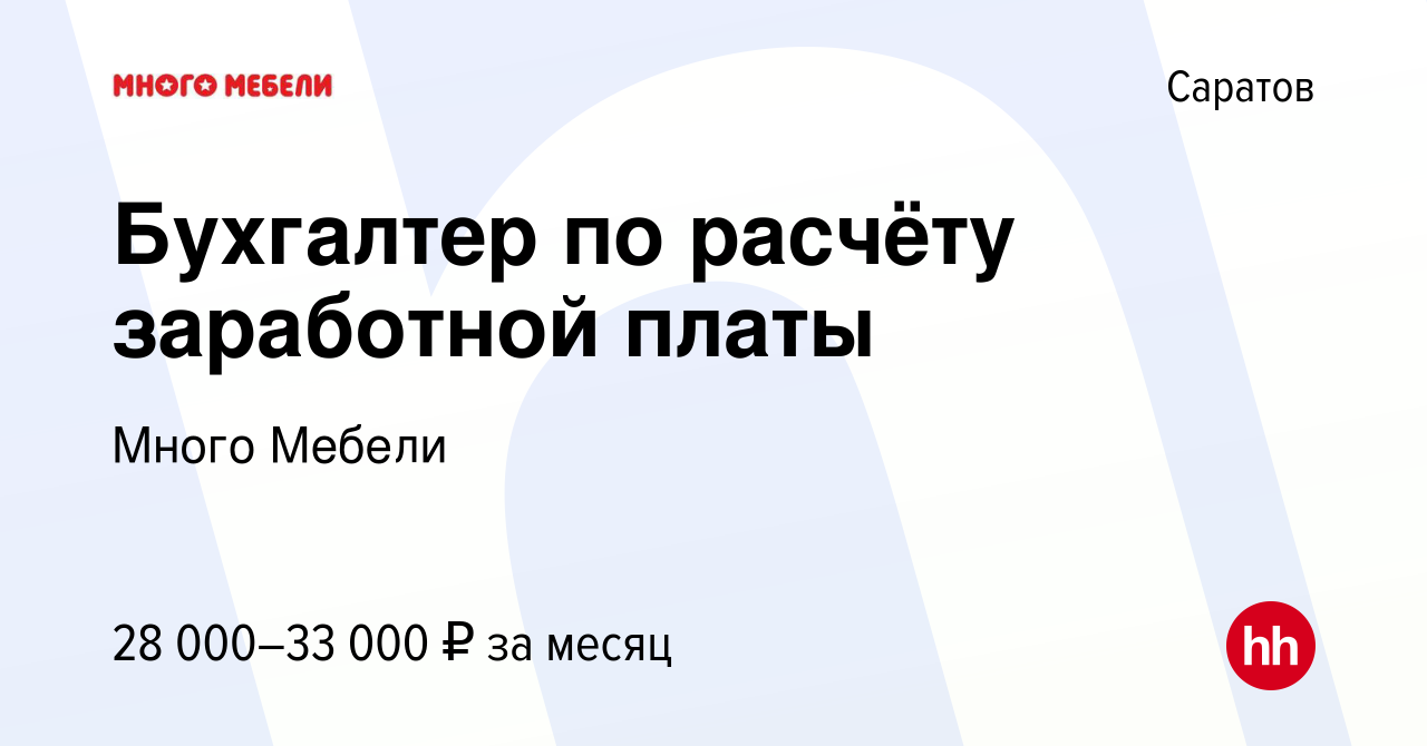 Отдел кадров много мебели клещевка