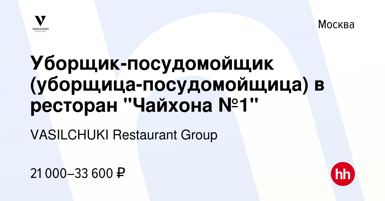 Вакансия Уборщик-посудомойщик (уборщица-посудомойщица) в ресторан 