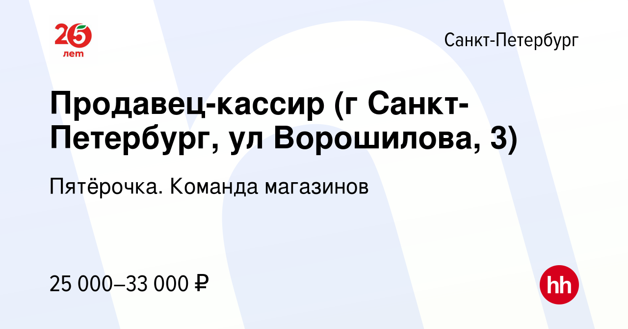 Кассир санкт петербург телефон. Кассир Санкт Петербург. Варшавская 58 Пятерочка.