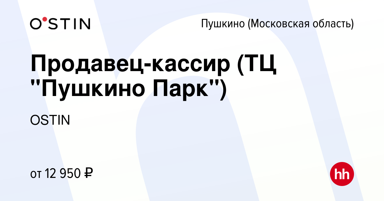 Вакансия Продавец-кассир (ТЦ 