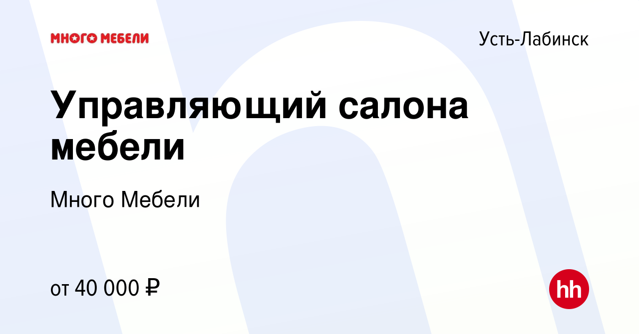 Работа в лабинске доска бесплатных объявлений