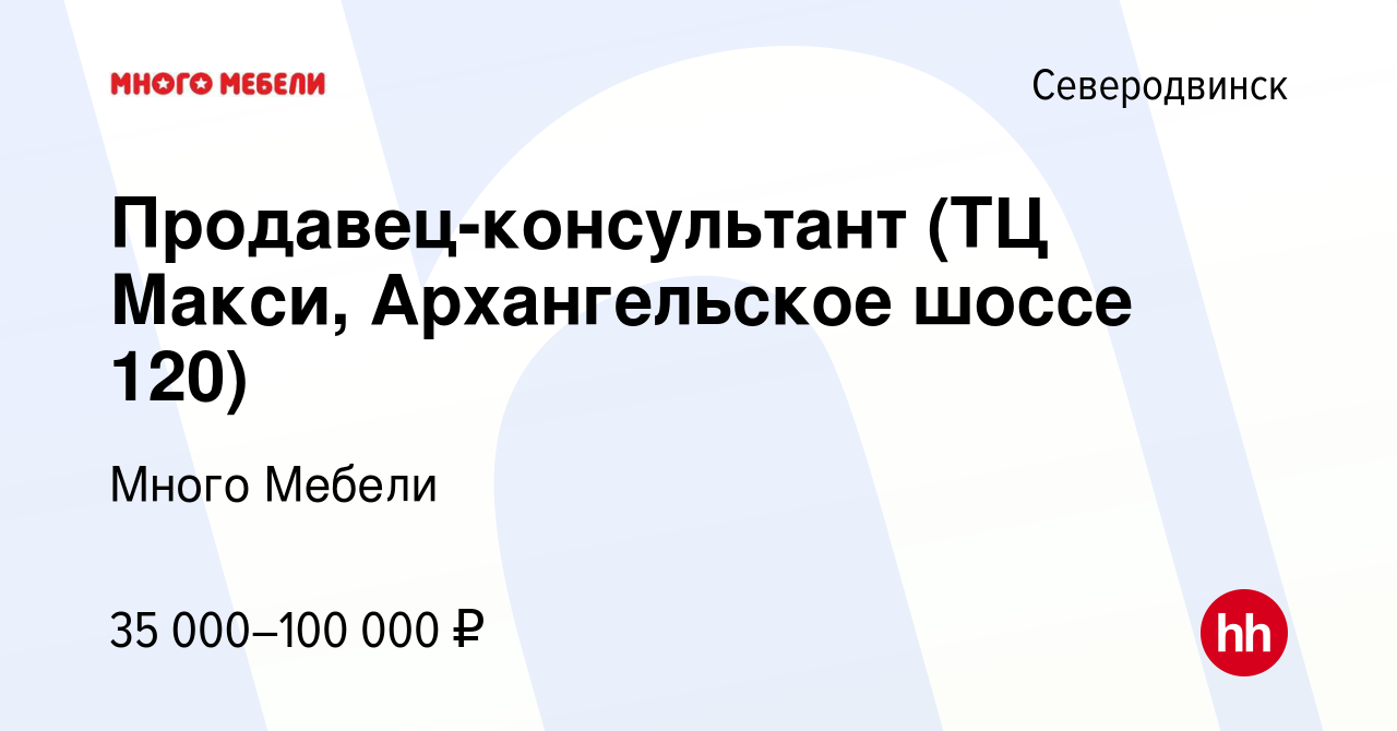 Продавец консультант в много мебели