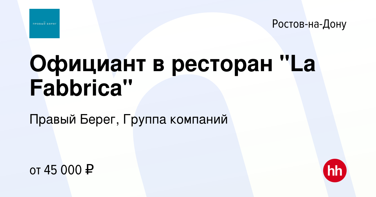 Вакансия Официант в ресторан 