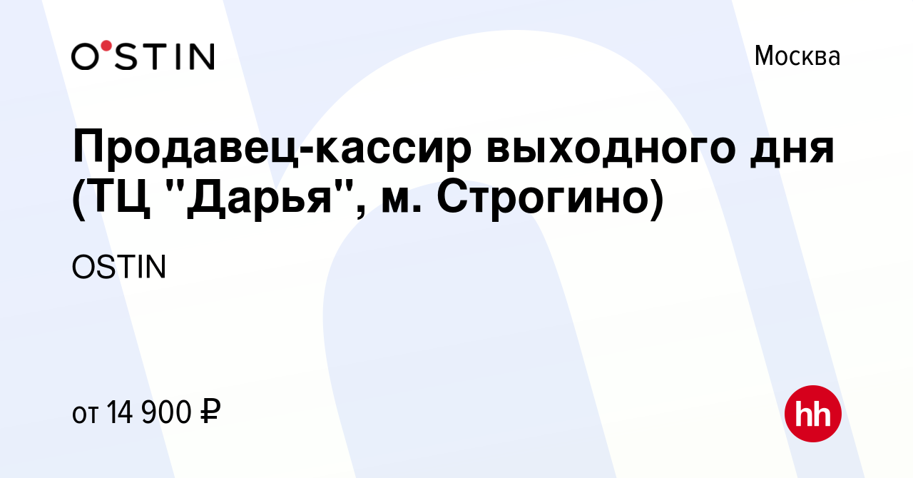 Вакансия Продавец-кассир выходного дня (ТЦ 