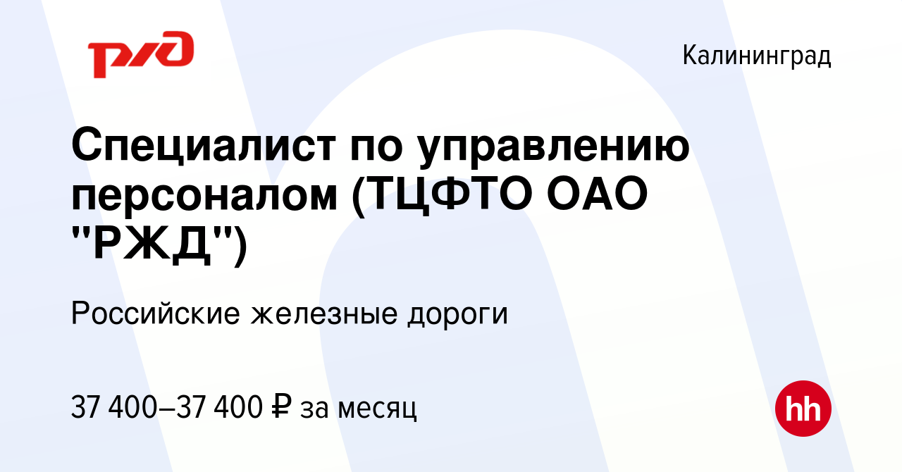 Вакансия Специалист по управлению персоналом (ТЦФТО ОАО 