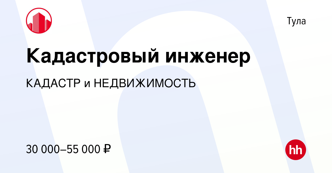 Вакансия Кадастровый инженер в Туле, работа в компании КАДАСТР и  НЕДВИЖИМОСТЬ (вакансия в архиве c 30 декабря 2018)