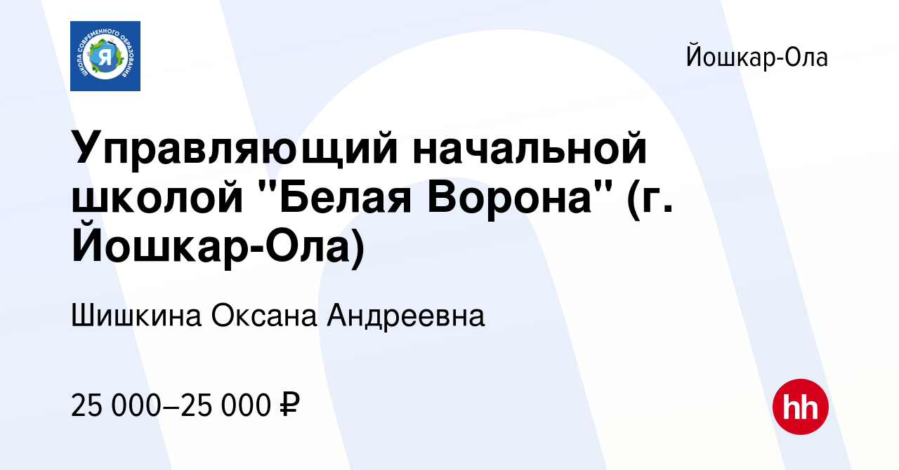 Вакансия Управляющий начальной школой 