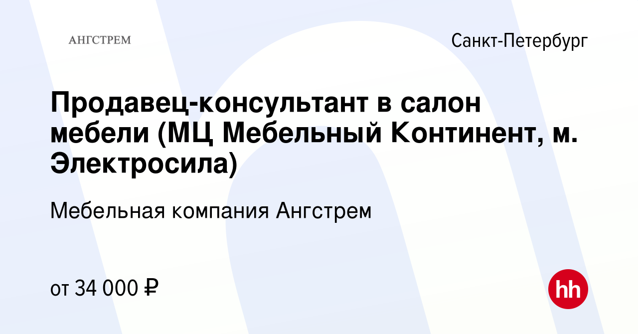 Вакансии в мебельный континент