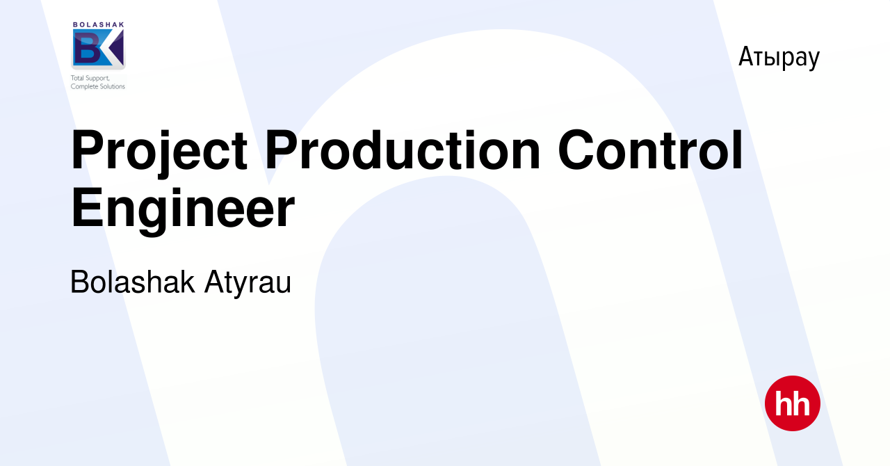 Вакансия Project Production Control Engineer в Атырау, работа в компании  Bolashak Atyrau (вакансия в архиве c 4 января 2019)