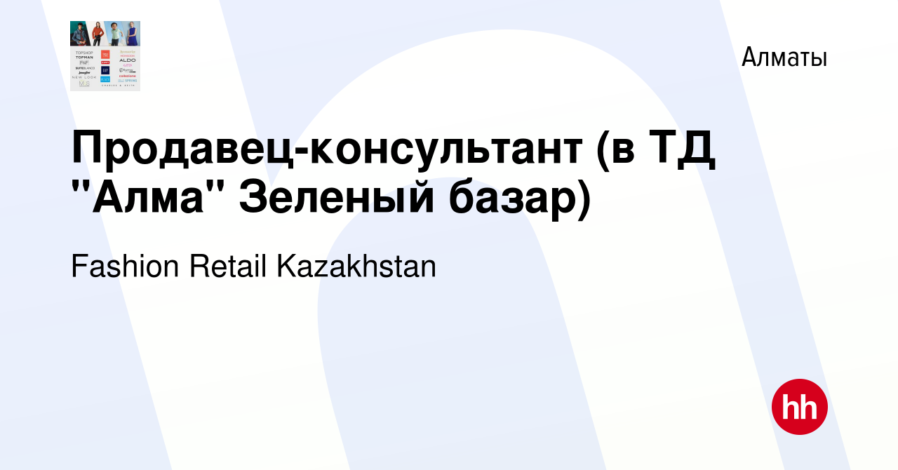 Вакансия Продавец-консультант (в ТД 