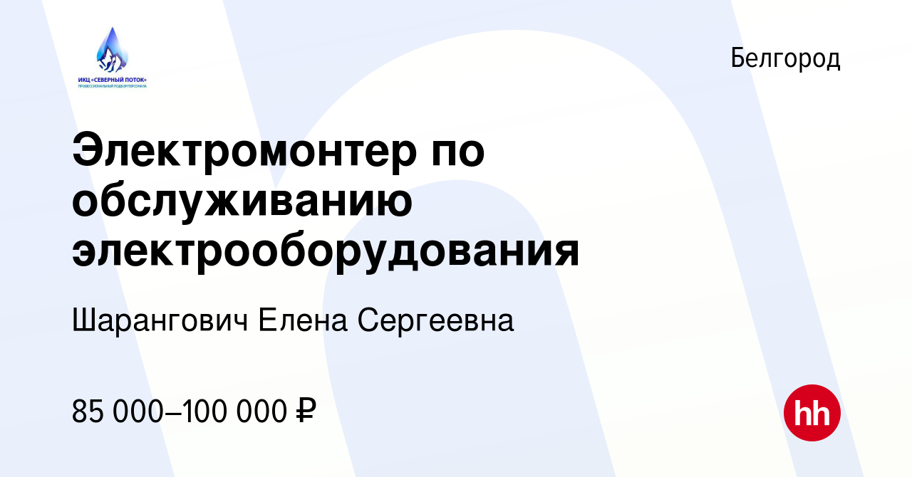 Вакансии электрик белгород