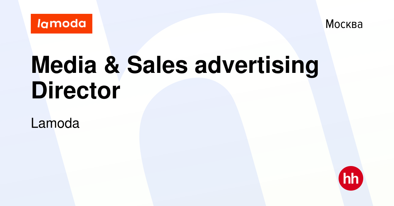 Вакансия Media & Sales advertising Director в Москве, работа в компании  Lamoda (вакансия в архиве c 14 января 2019)