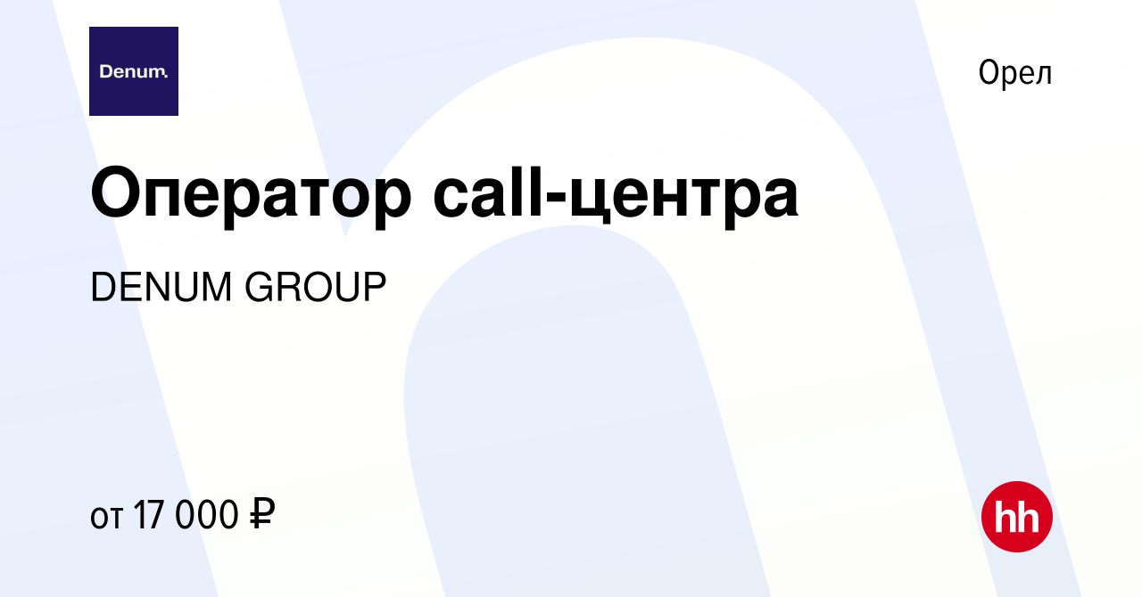 Вакансия Оператор call-центра в Орле, работа в компании МигКредит (вакансия  в архиве c 1 апреля 2022)