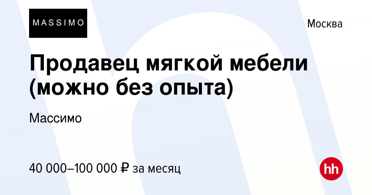 Продавец мебели без опыта