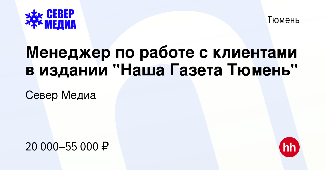 Вакансия Менеджер по работе с клиентами в издании 