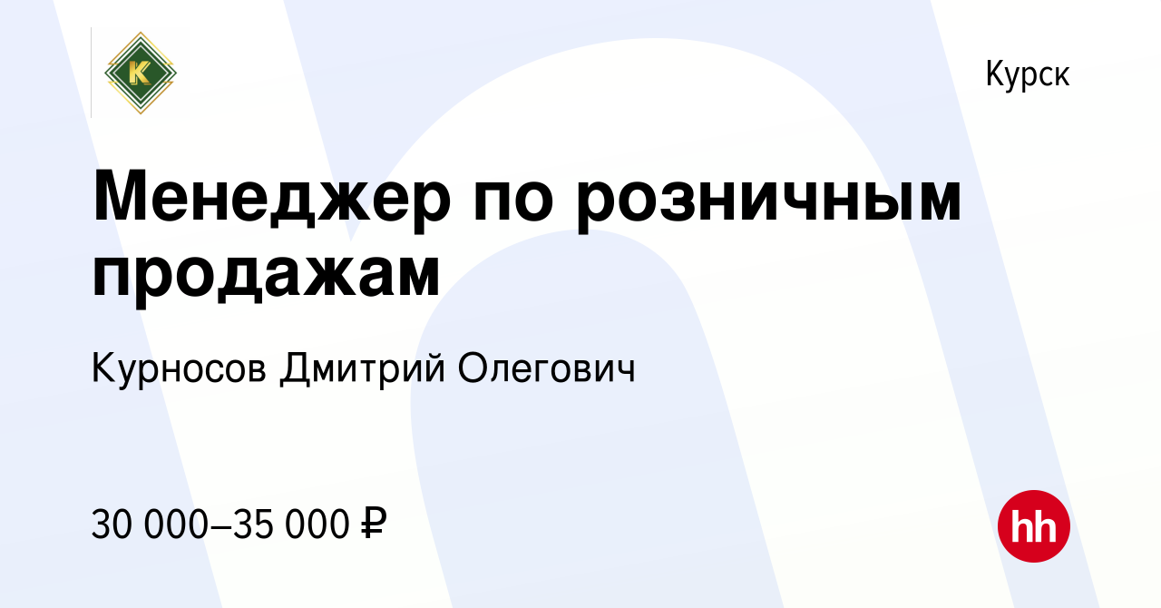 Работа в курске вакансии