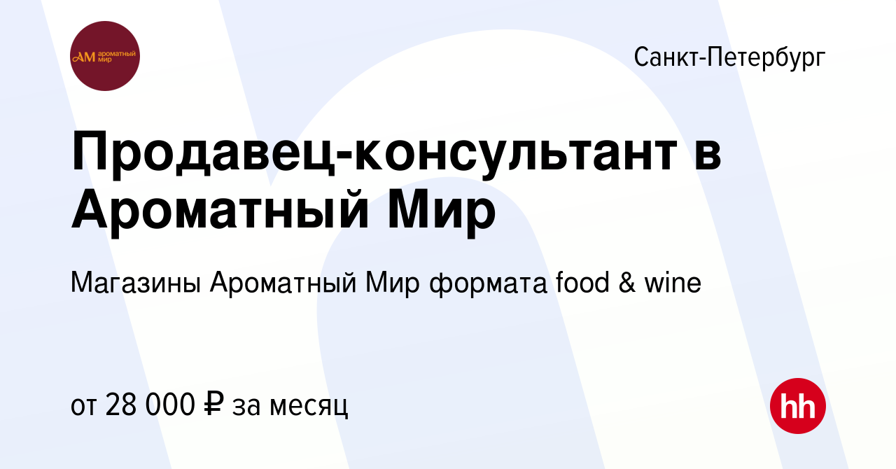 ароматный мир спб работа. ароматный мир спб работа. ароматный мир спб работа. ароматный мир интерьер магазина. ароматный мир спб работа.