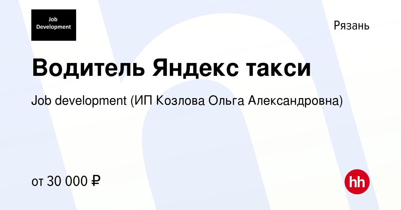 Job Development ИП Козлова.