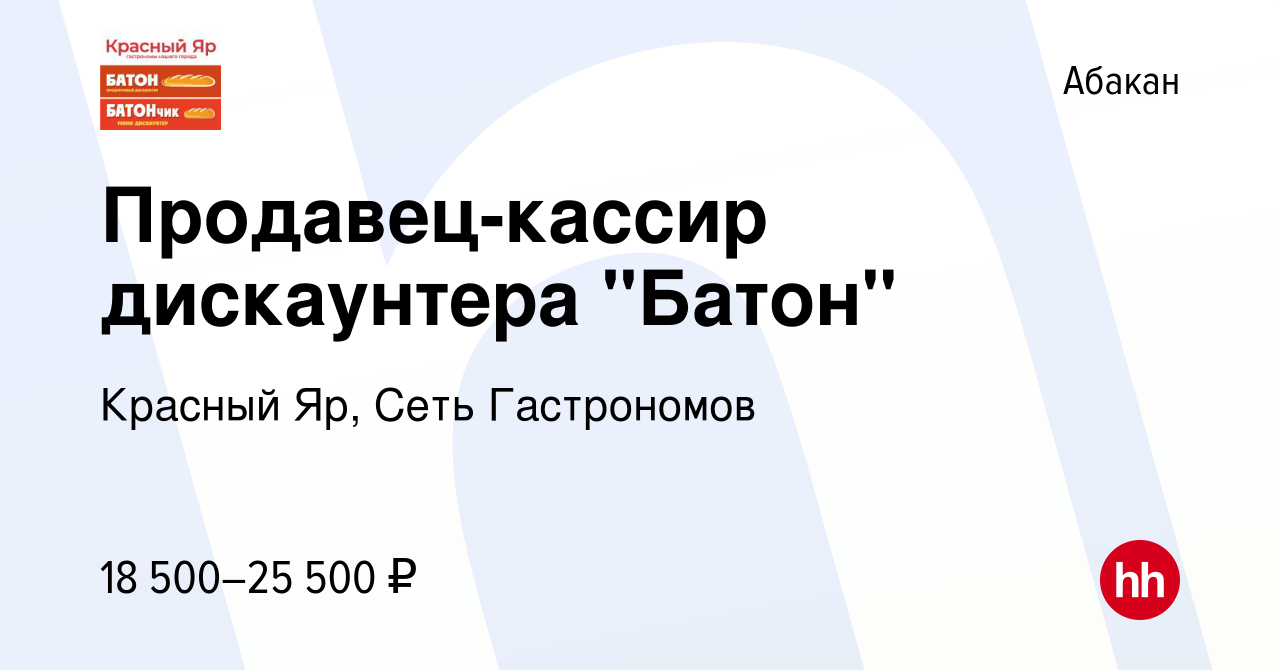 Вакансия Продавец-кассир дискаунтера 