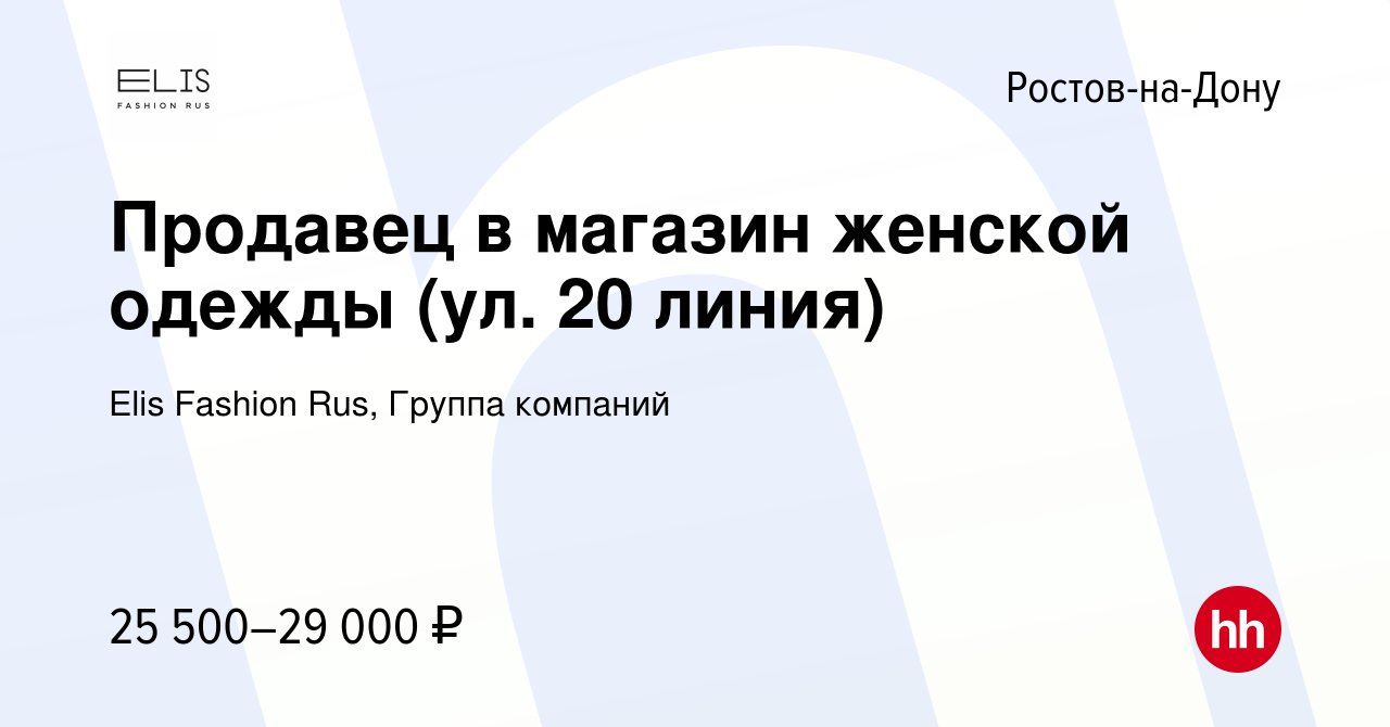 Элис магазин одежды ростов на дону